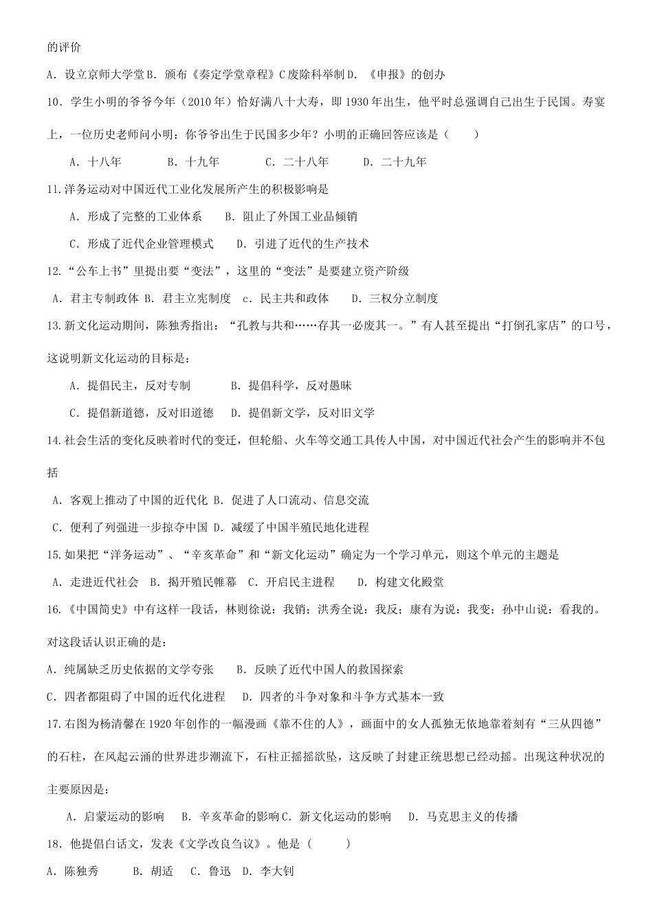 山东省微山县夏镇一中西校八年级历史上学期十月测评试卷 北师大版试卷_第2页