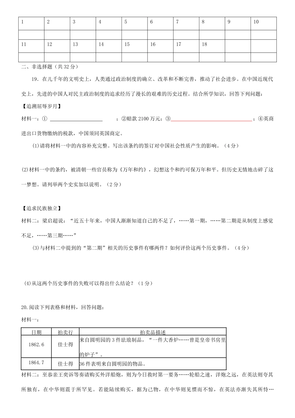 山东省微山县夏镇一中西校八年级历史上学期十月测评试卷 北师大版试卷_第3页