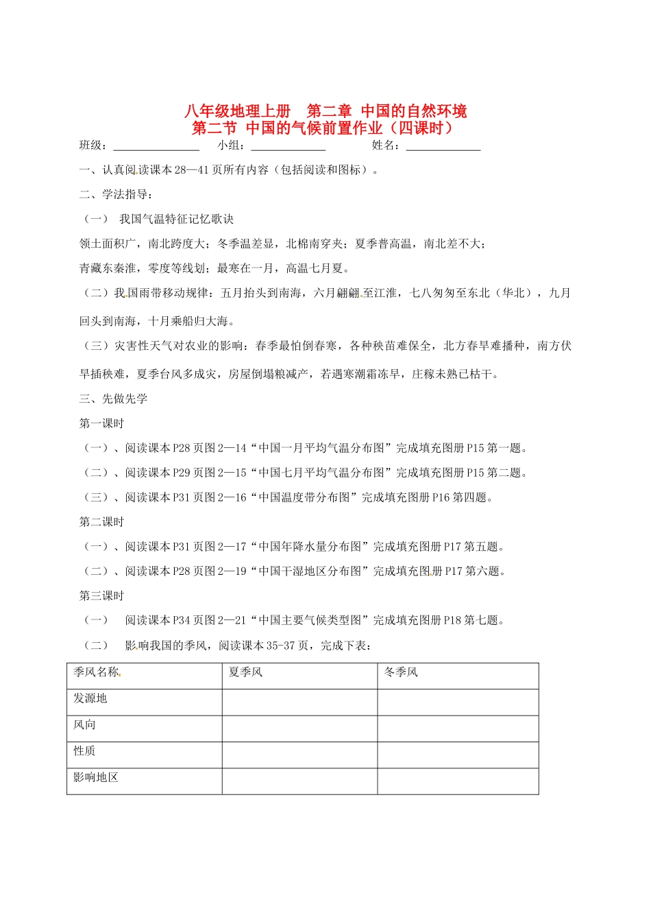 宁夏银川市八年级地理上册(中国气候)前置作业 湘教版试卷_第1页