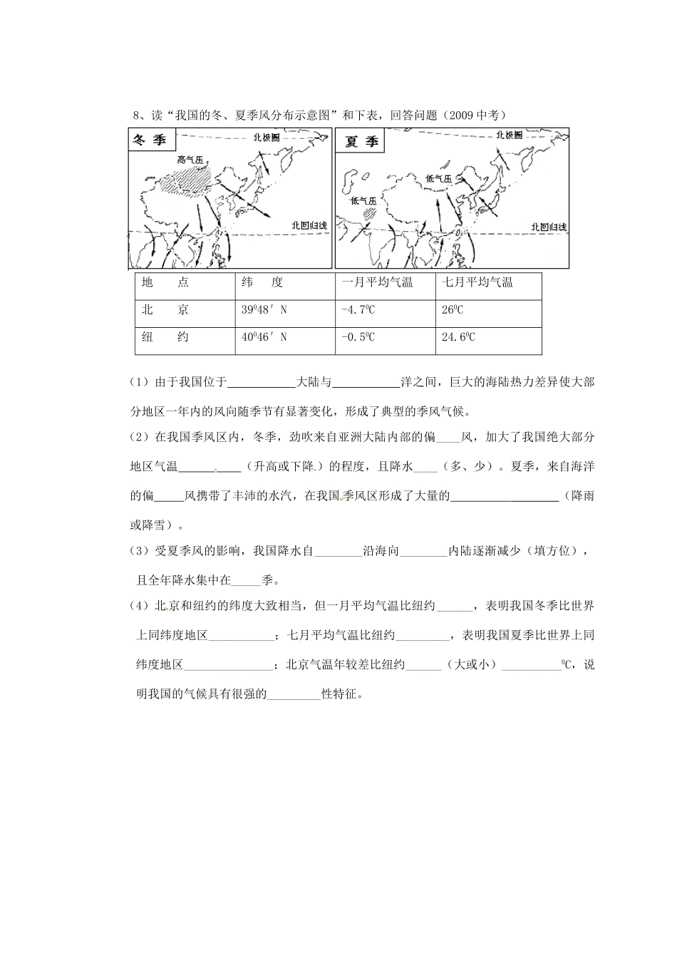 宁夏银川市八年级地理上册(中国气候)前置作业 湘教版试卷_第3页