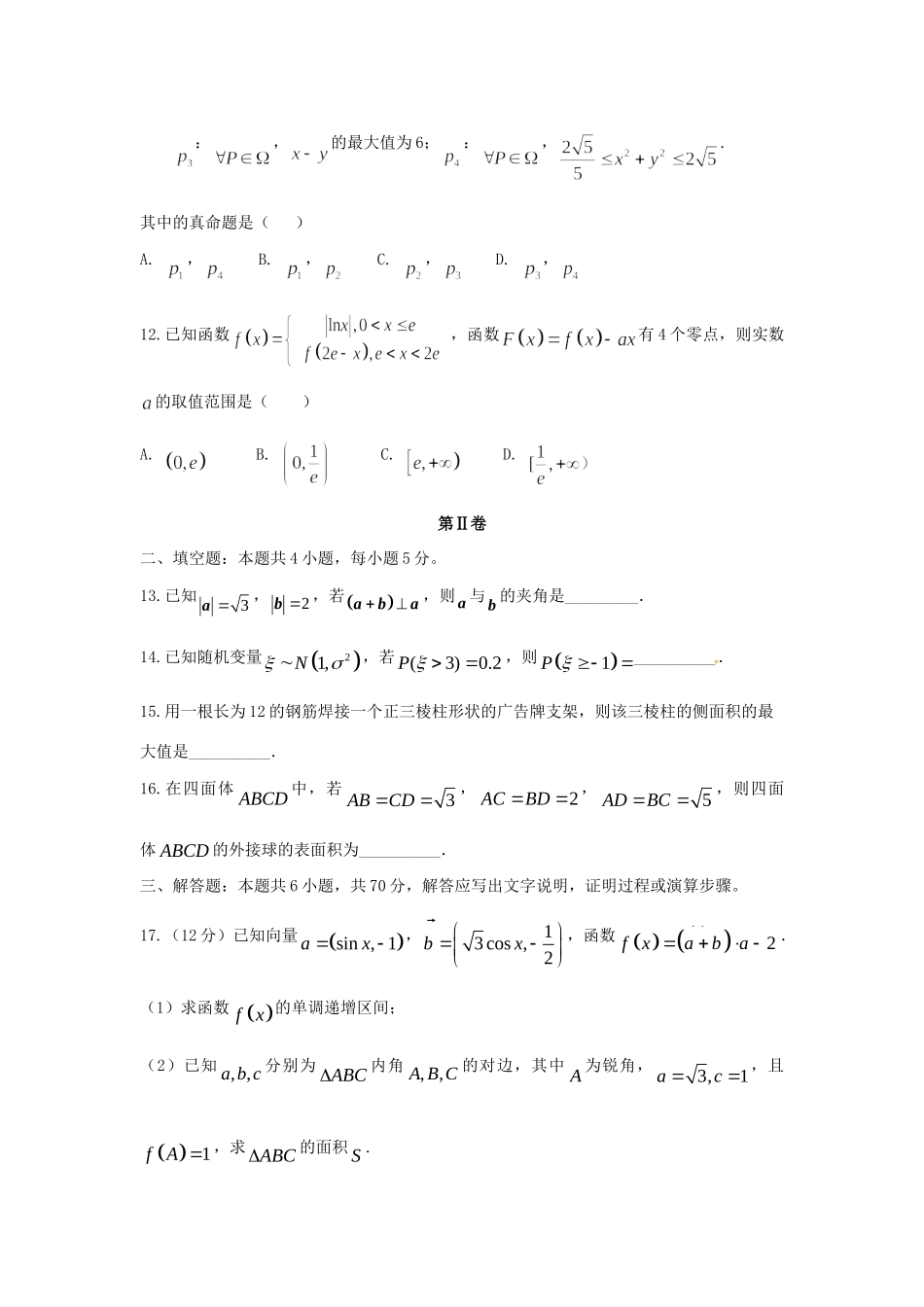 吉林省长春外国语学校届高三数学上学期期末考试试卷 理试卷_第3页