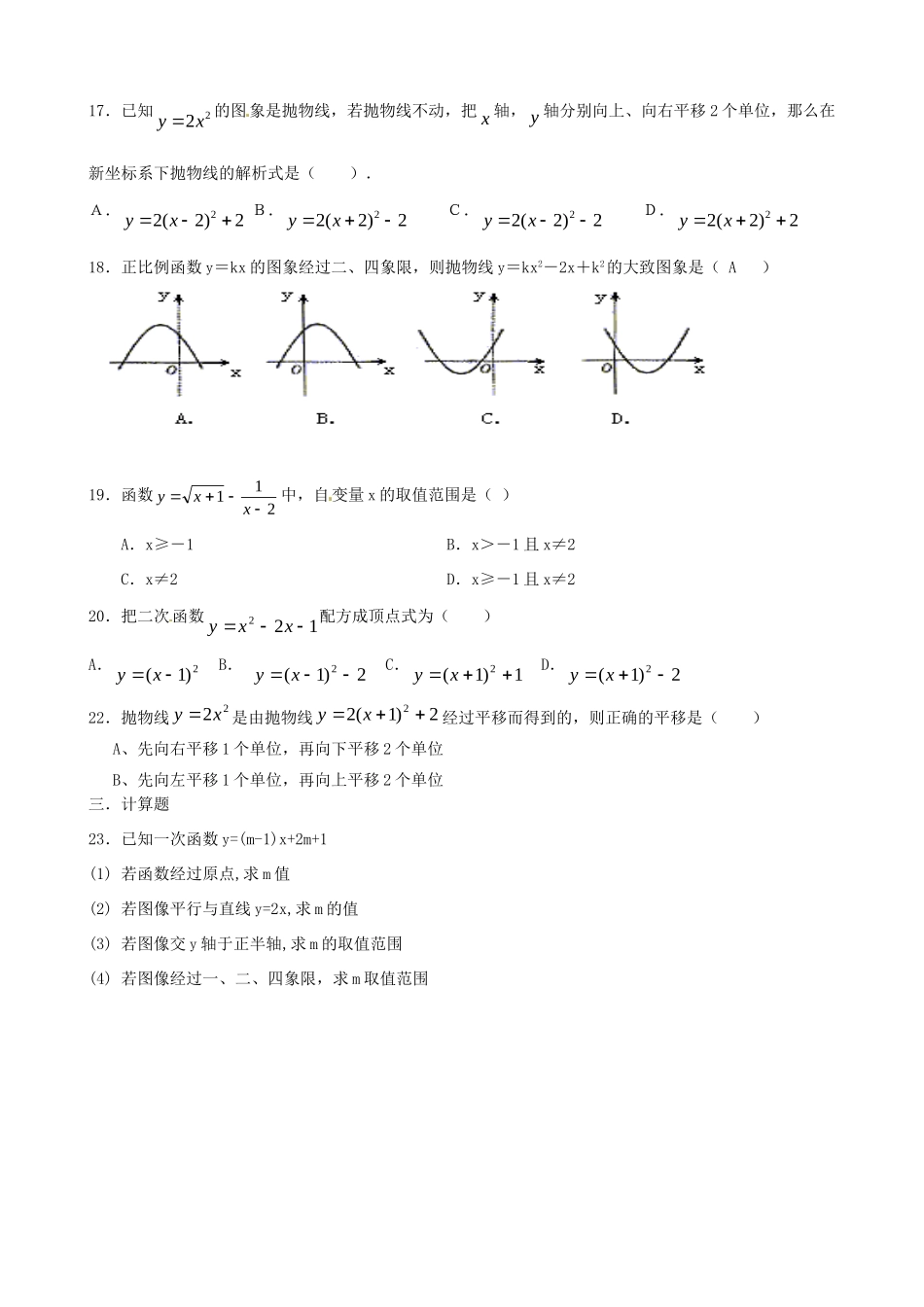 九年级数学下册 抛物线习题1(新版)华东师大版试卷_第2页