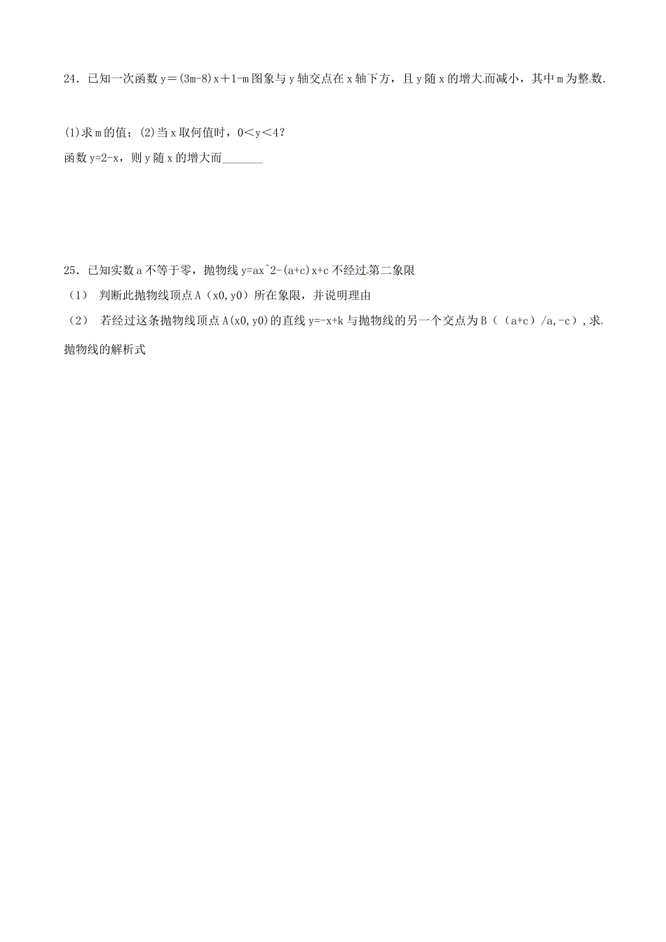 九年级数学下册 抛物线习题1(新版)华东师大版试卷_第3页