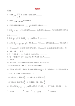 九年级数学下册 抛物线习题1(新版)华东师大版试卷