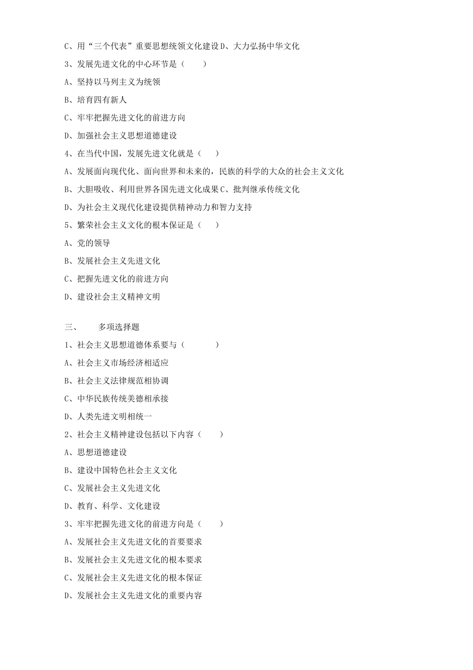 初三政治第八课投身于精神文明建设单元自测 试题_第2页