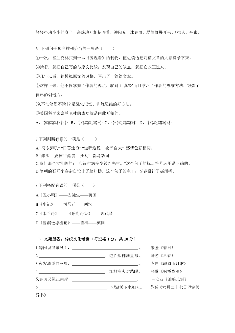初中语文招生模拟试题(pdf) 031543_第2页
