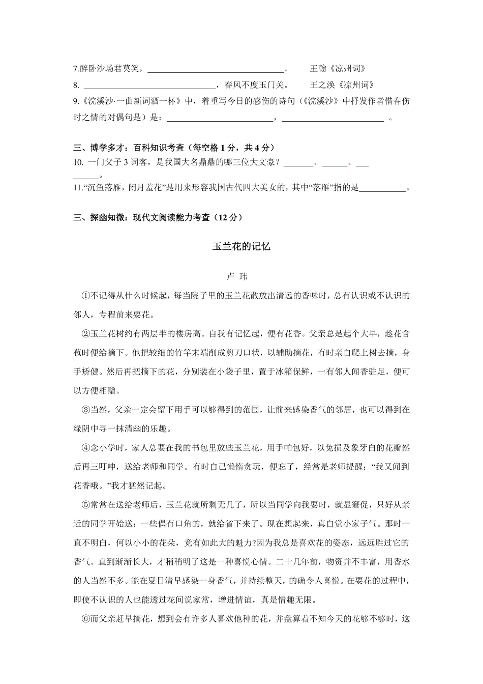 初中语文招生模拟试题(pdf) 031543_第3页
