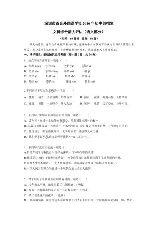 初中语文招生模拟试题(pdf) 031543