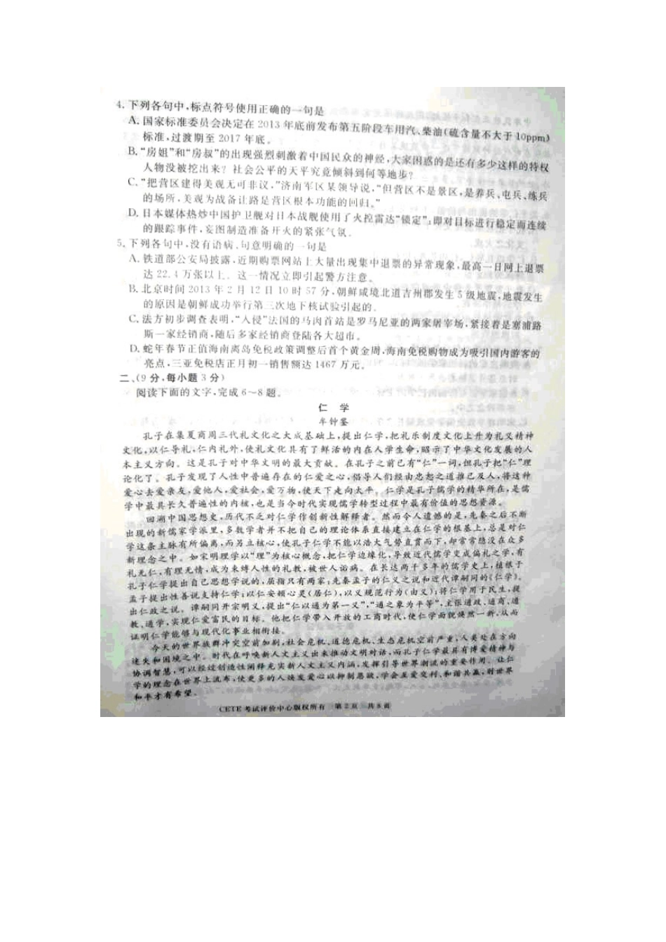 山东省高三语文全真模拟测试试卷(扫描版)鲁人版试卷_第2页