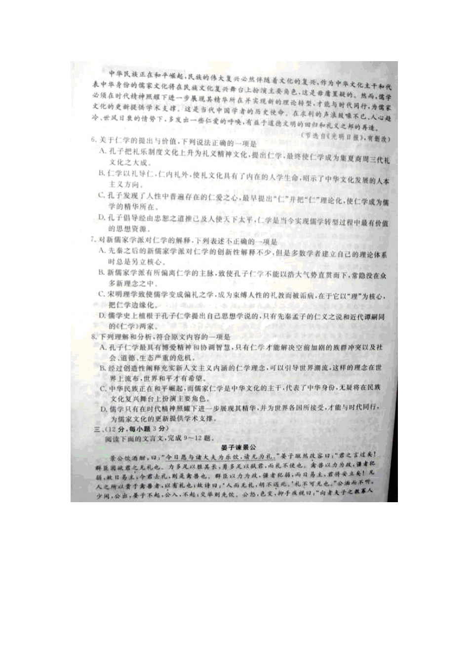 山东省高三语文全真模拟测试试卷(扫描版)鲁人版试卷_第3页