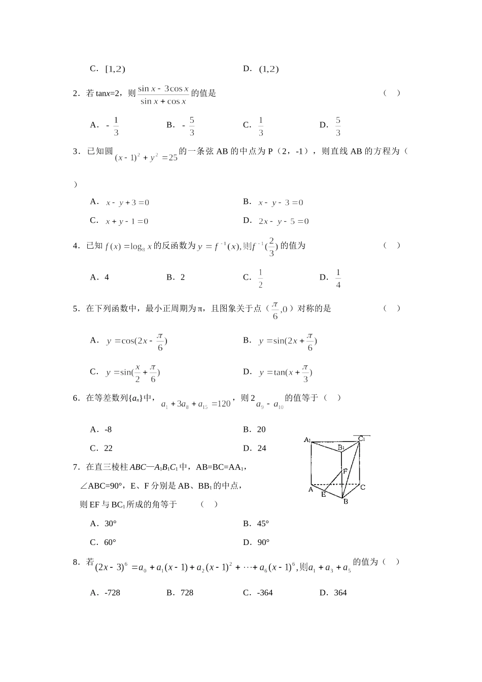 山西省太原市级模拟试卷(一)数学试卷(文)试卷_第2页