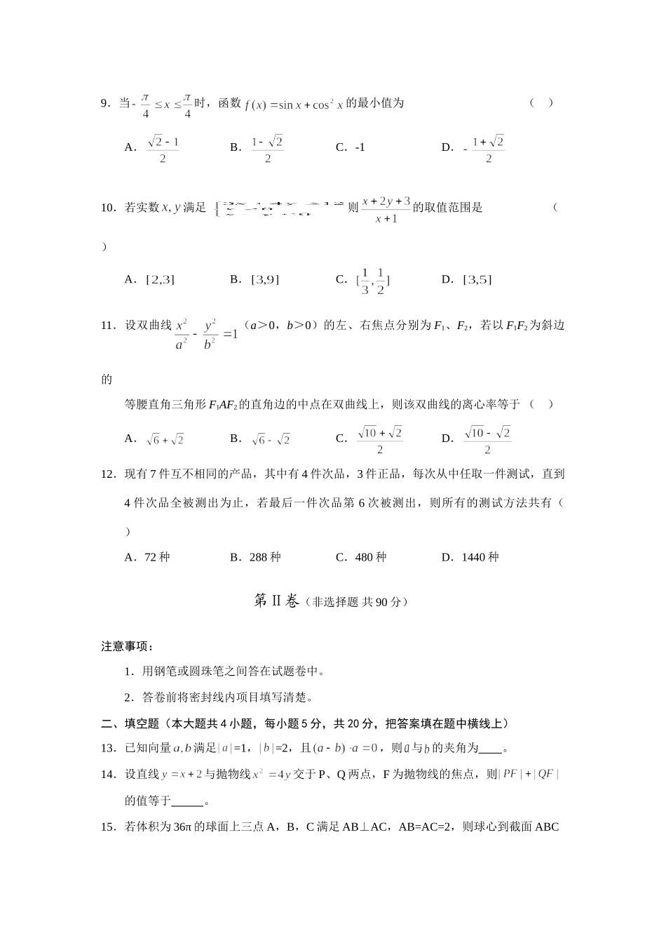 山西省太原市级模拟试卷(一)数学试卷(文)试卷_第3页