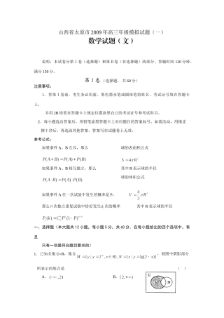 山西省太原市级模拟试卷(一)数学试卷(文)试卷