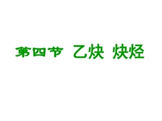 乙炔制法完美版
