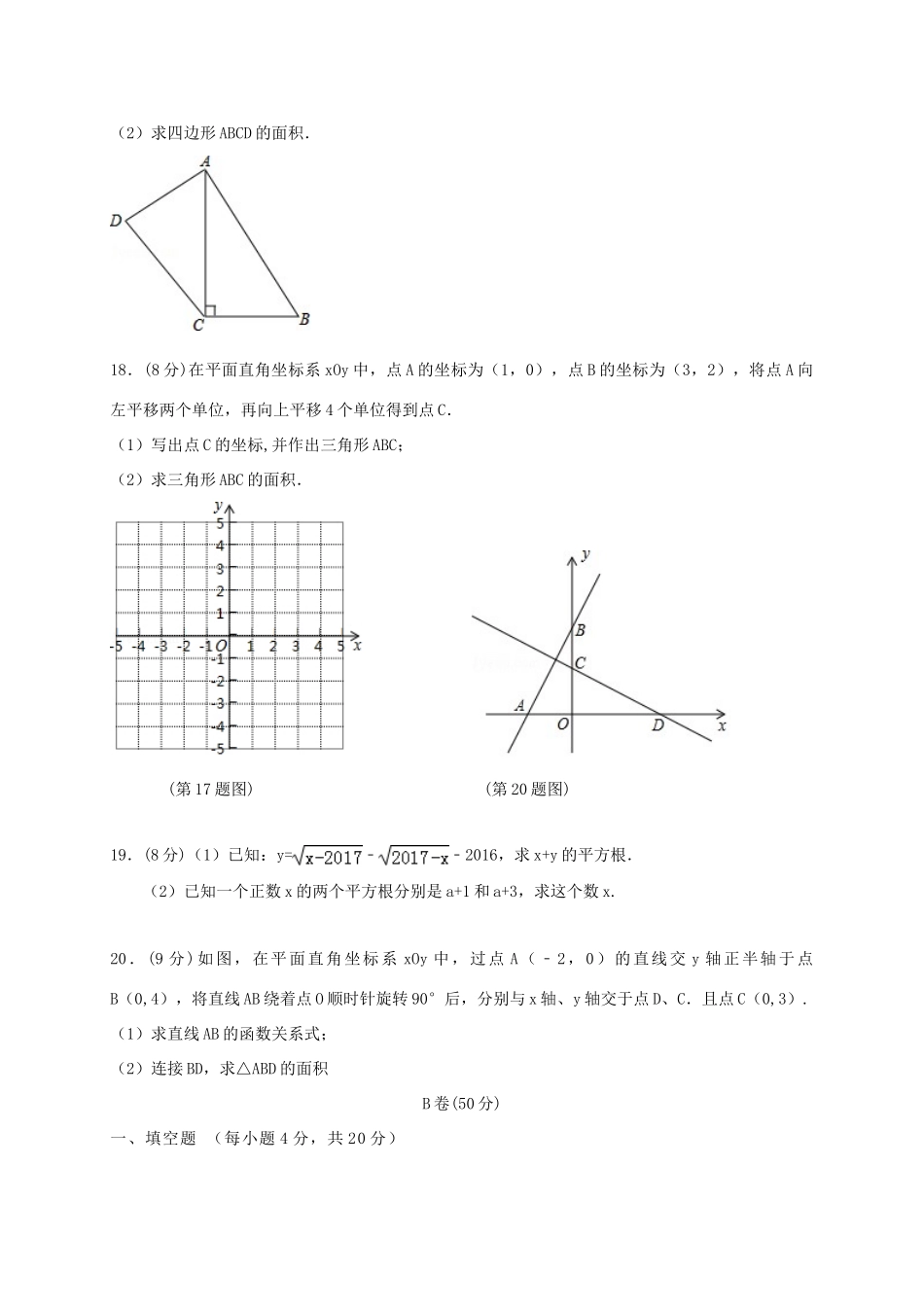 四川省成都市金堂县土桥学区 八年级数学上学期期中试卷_第3页