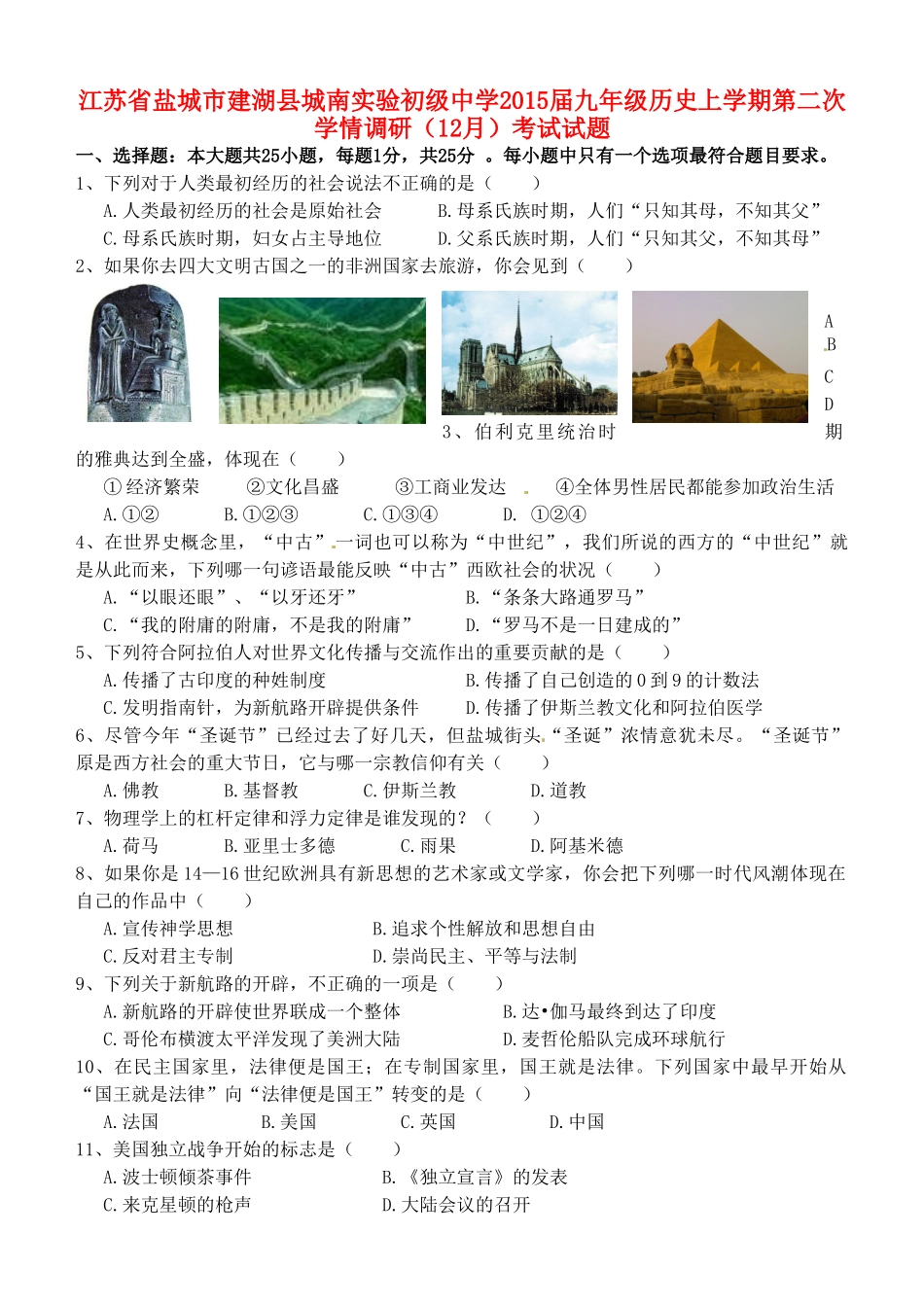 九年级历史上学期第二次学情调研(12月)考试试卷 1133130631_第1页