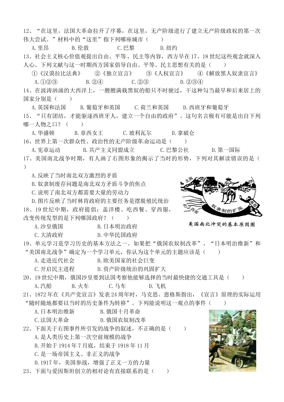 九年级历史上学期第二次学情调研(12月)考试试卷 1133130631_第2页