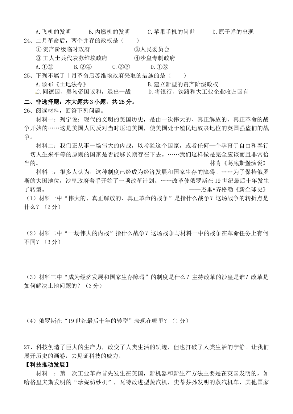 九年级历史上学期第二次学情调研(12月)考试试卷 1133130631_第3页