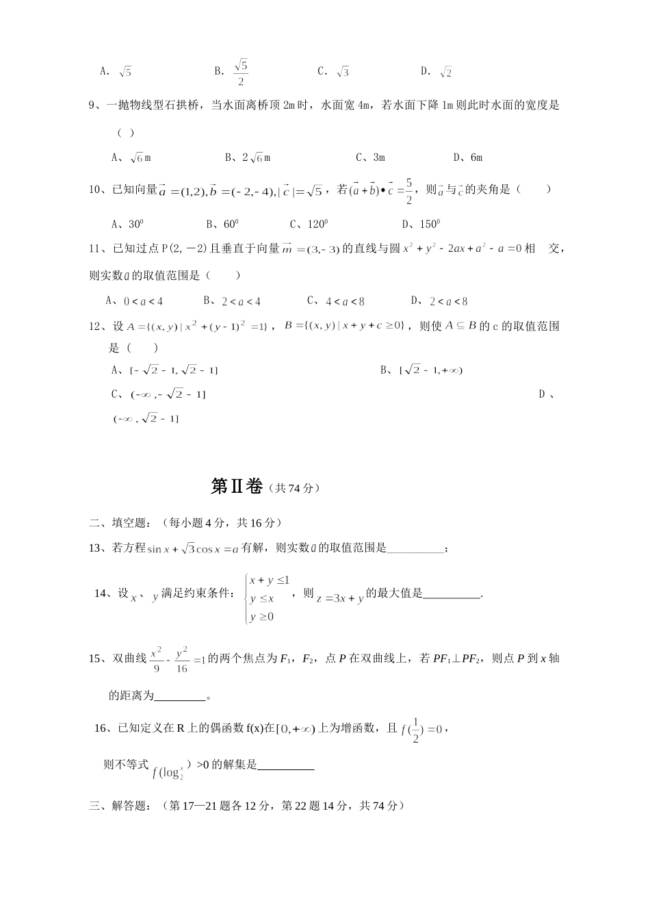 四川省遂宁二中高级高三数学理科12月月考试卷 人教版试卷_第2页