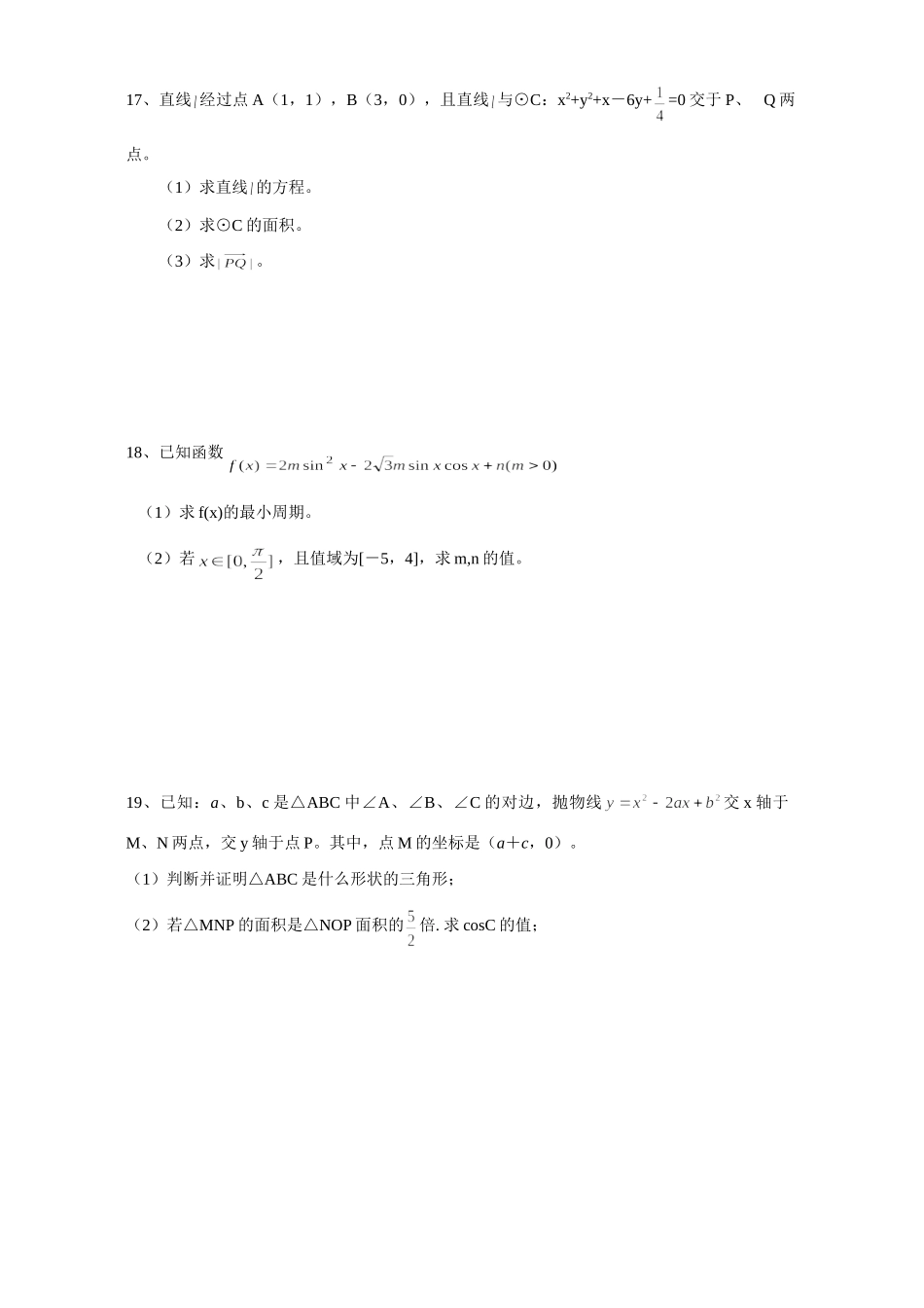 四川省遂宁二中高级高三数学理科12月月考试卷 人教版试卷_第3页