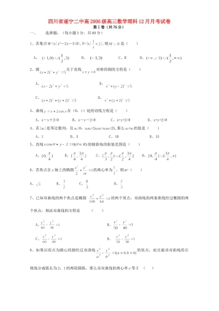 四川省遂宁二中高级高三数学理科12月月考试卷 人教版试卷