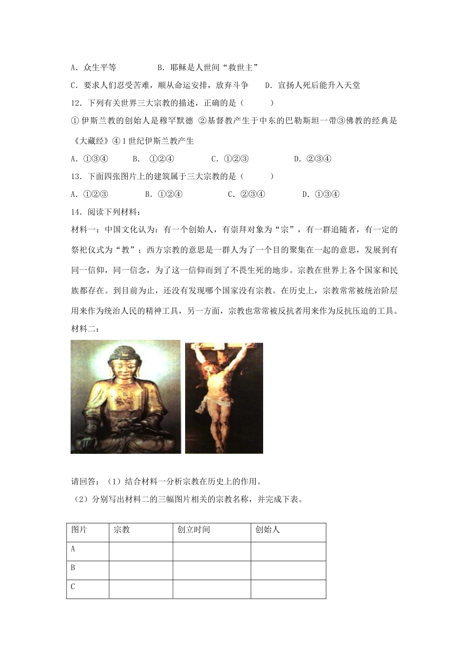 九年级历史上册 第三单元 古代文明的传播与发展 第9课 古代科技与思想文化(二)课时训练 人教新课标版试卷_第2页