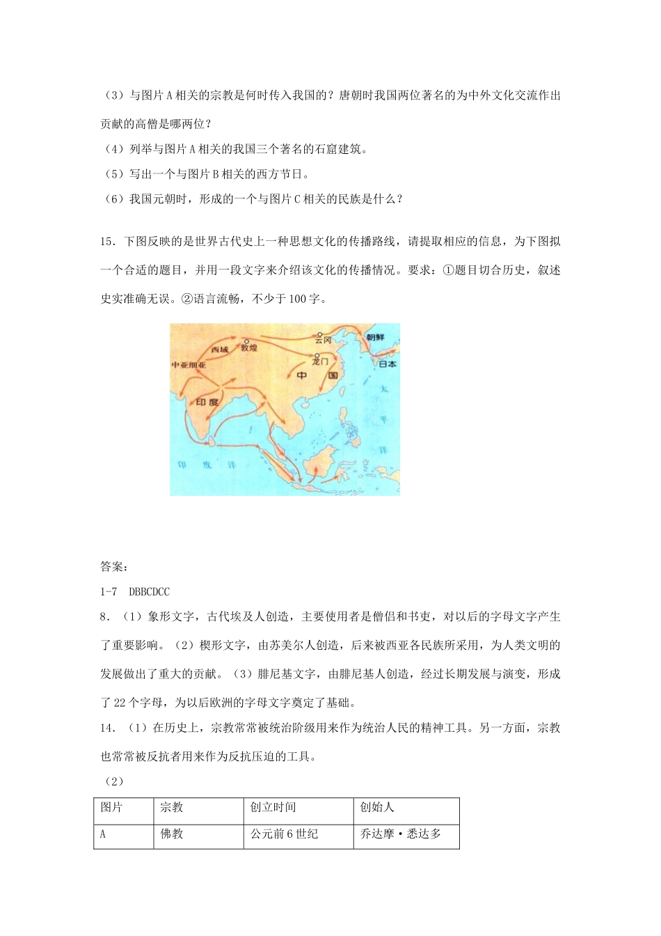 九年级历史上册 第三单元 古代文明的传播与发展 第9课 古代科技与思想文化(二)课时训练 人教新课标版试卷_第3页