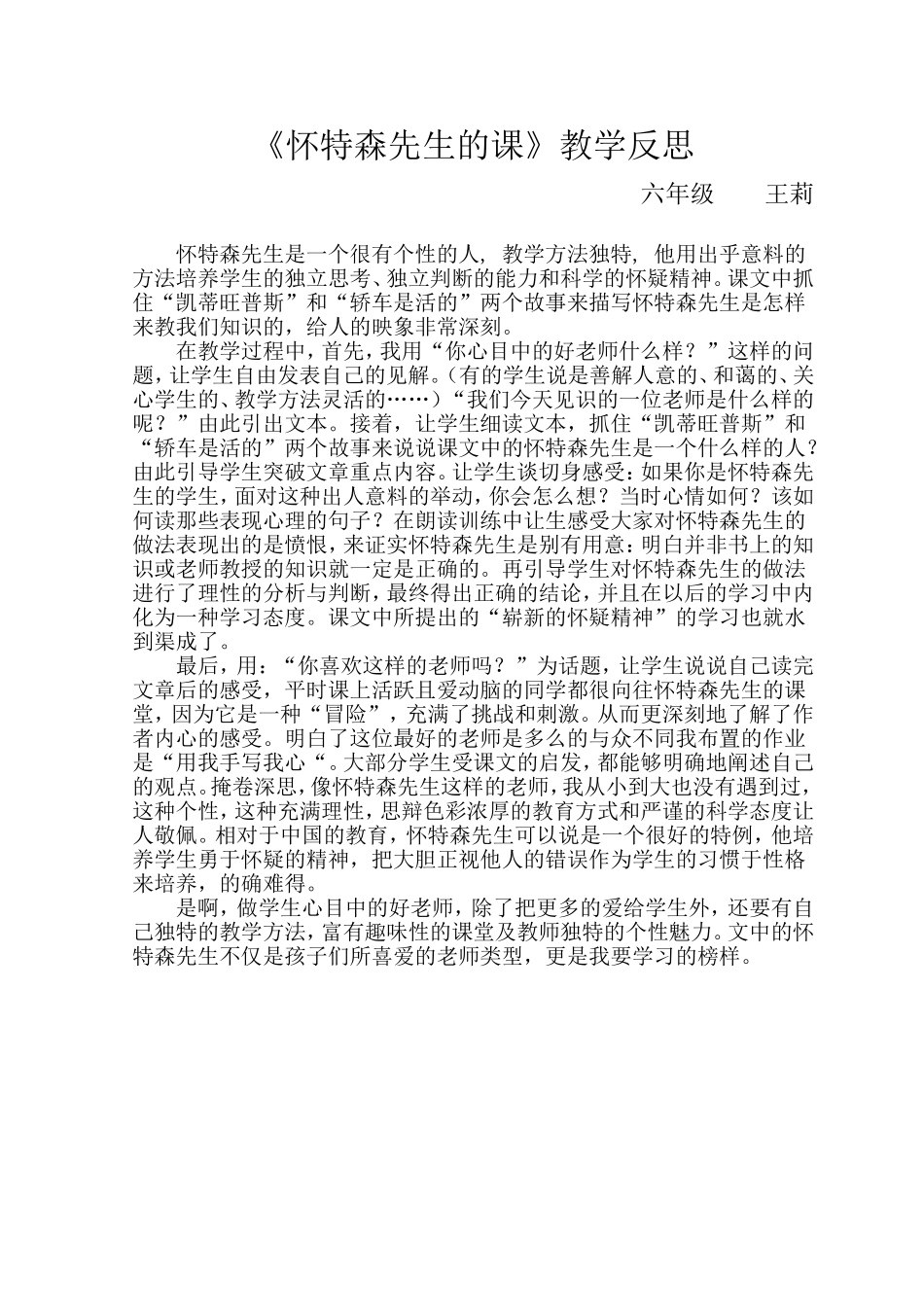 怀特森先生的课教学反思_第1页