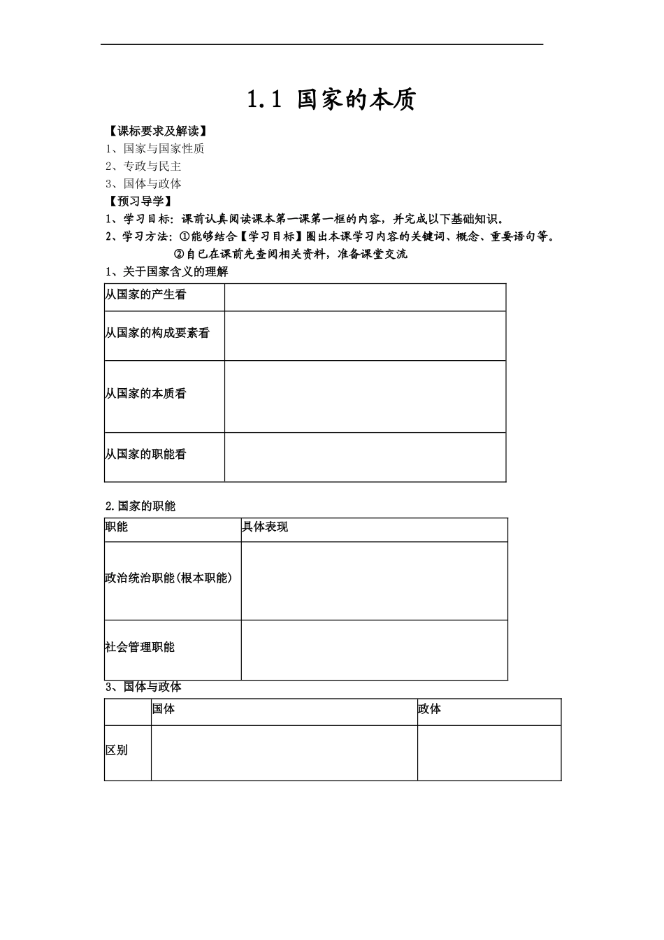 《1.1-国家的本质》导学案(教师)_第1页