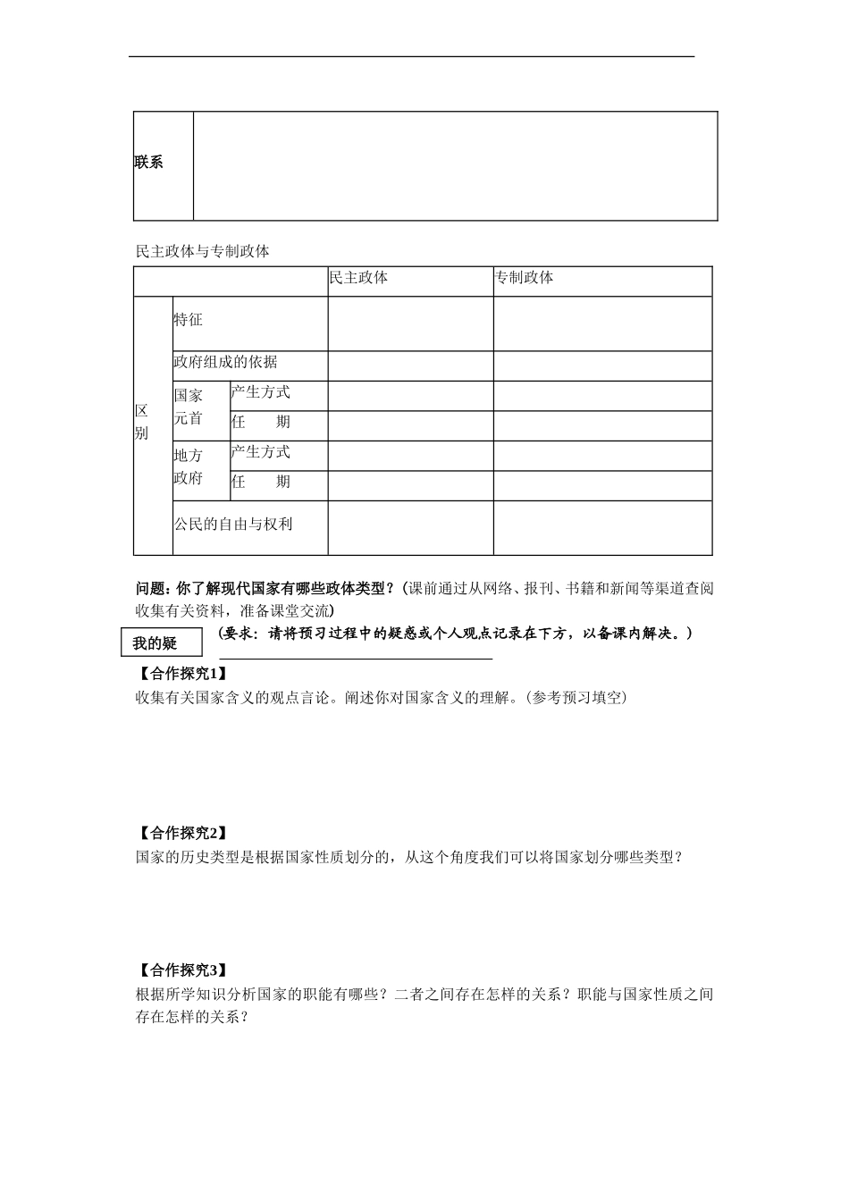 《1.1-国家的本质》导学案(教师)_第2页