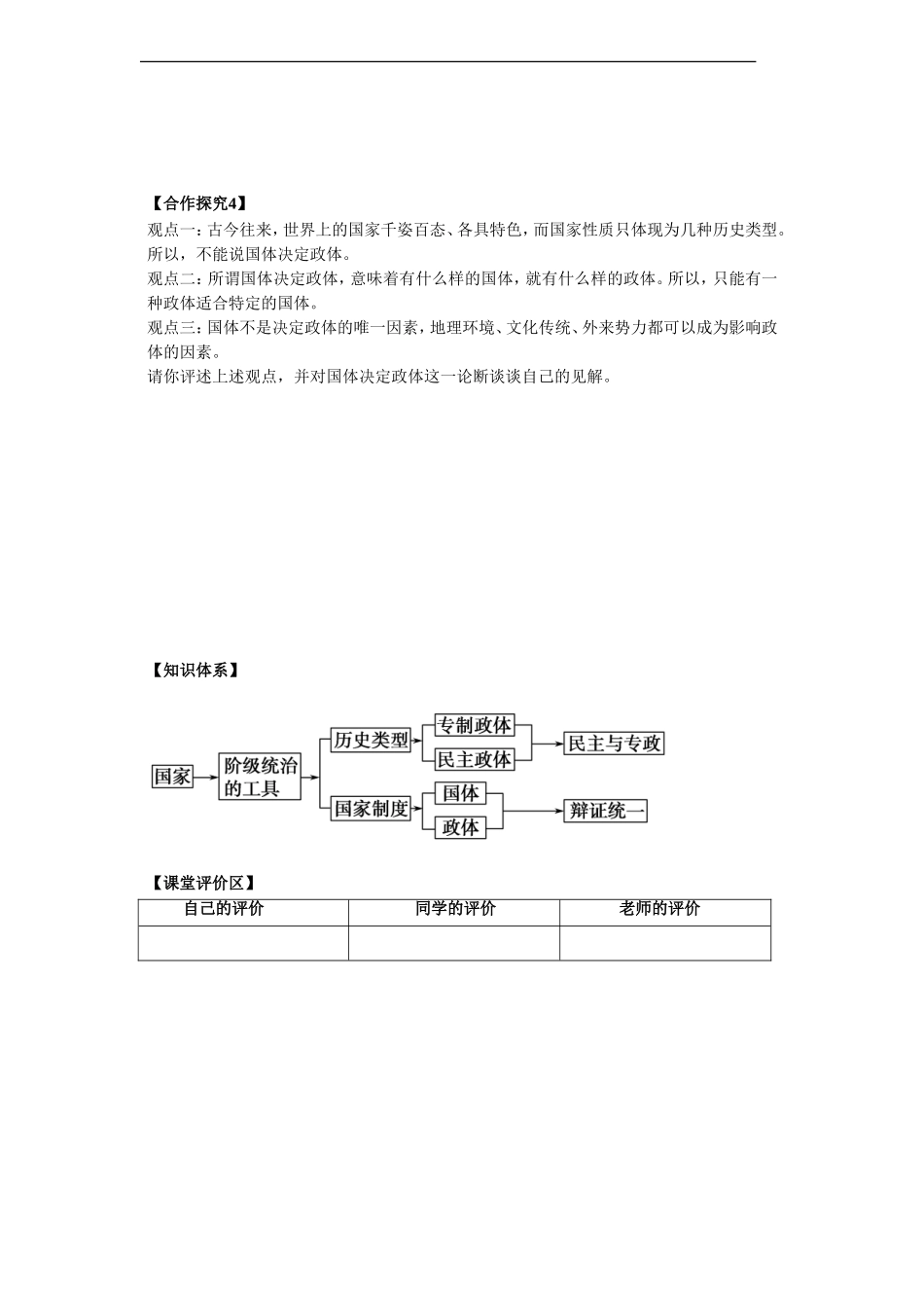 《1.1-国家的本质》导学案(教师)_第3页