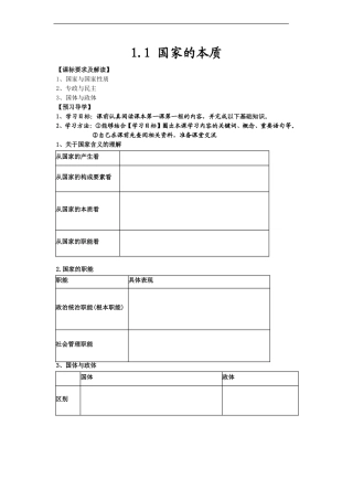 《1.1-国家的本质》导学案(教师)