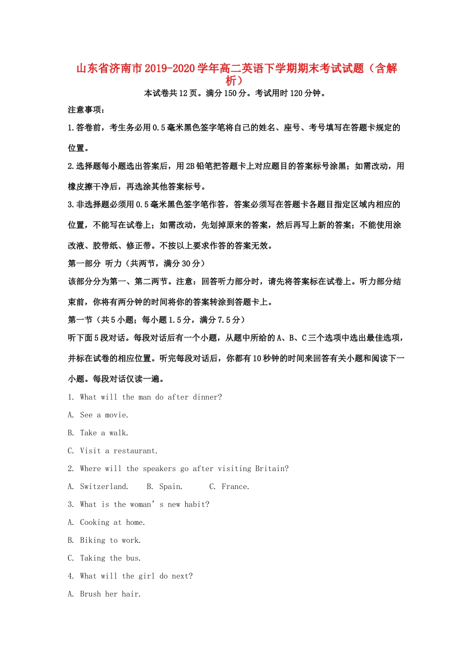 山东省济南市 高二英语下学期期末考试试卷 试卷_第1页