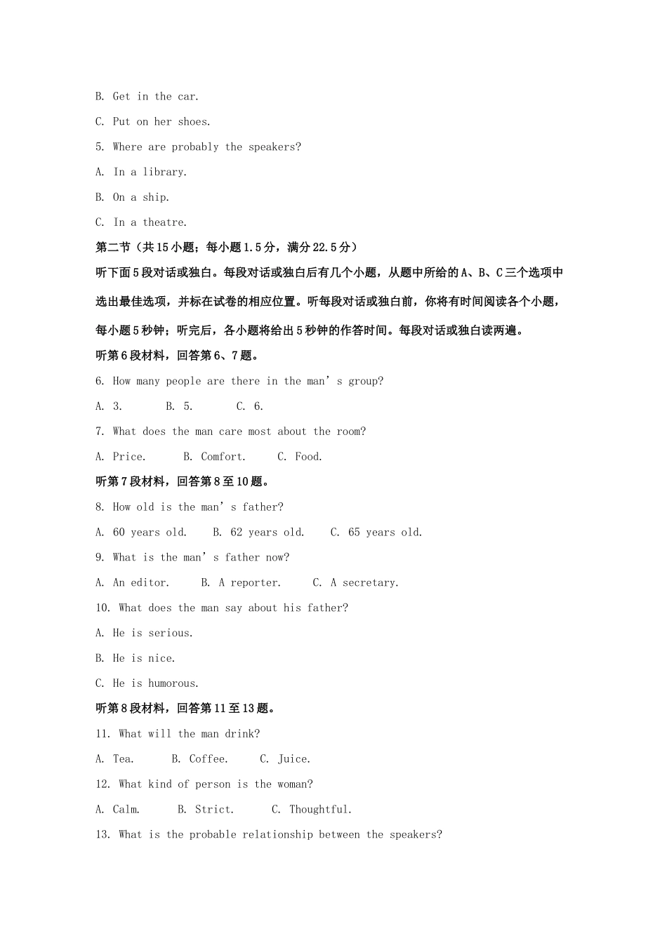 山东省济南市 高二英语下学期期末考试试卷 试卷_第2页