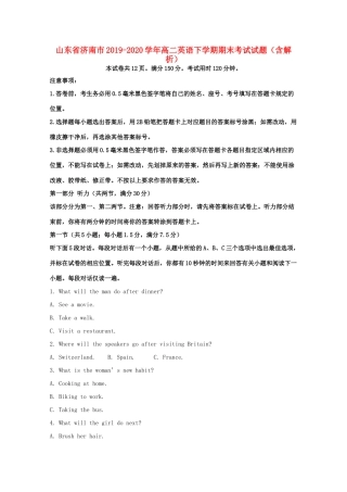 山东省济南市 高二英语下学期期末考试试卷 试卷