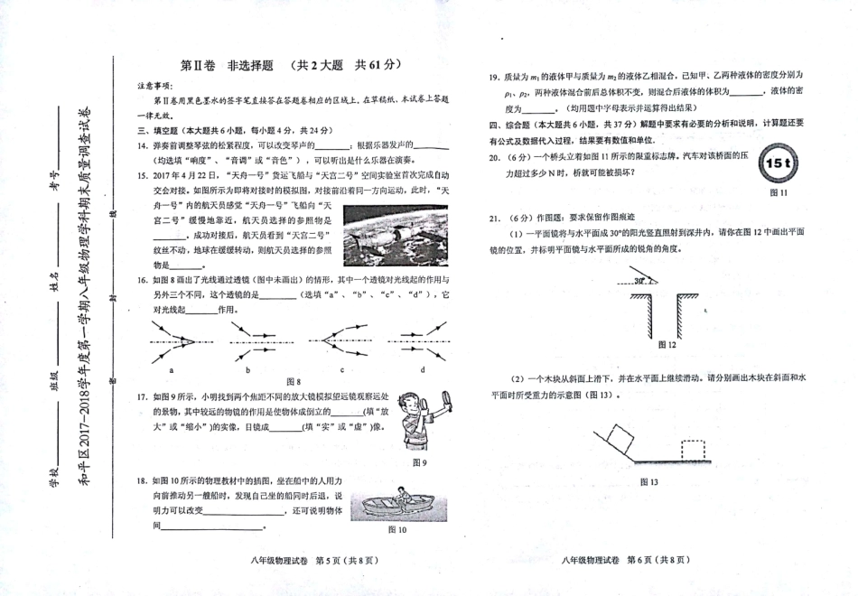 天津市和平区八年级物理上学期期末考试试卷(pdf) 天津市和平区八年级物理上学期期末考试试卷(pdf)新人教版 天津市和平区八年级物理上学期期末考试试卷(pdf)新人教版_第3页