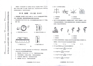 天津市和平区八年级物理上学期期末考试试卷(pdf) 天津市和平区八年级物理上学期期末考试试卷(pdf)新人教版 天津市和平区八年级物理上学期期末考试试卷(pdf)新人教版