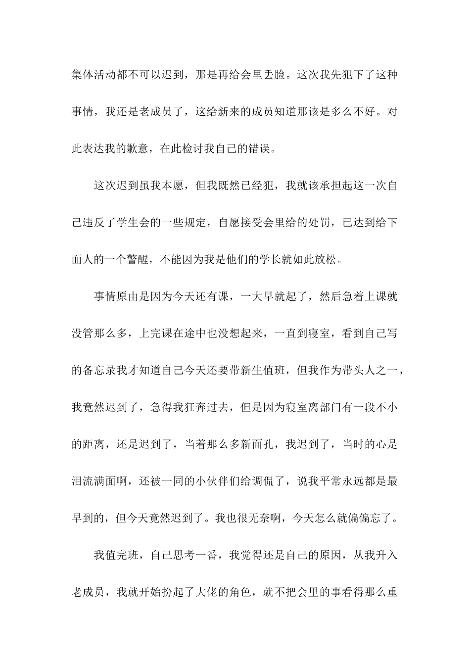 值班迟到检讨书汇编9篇_第2页