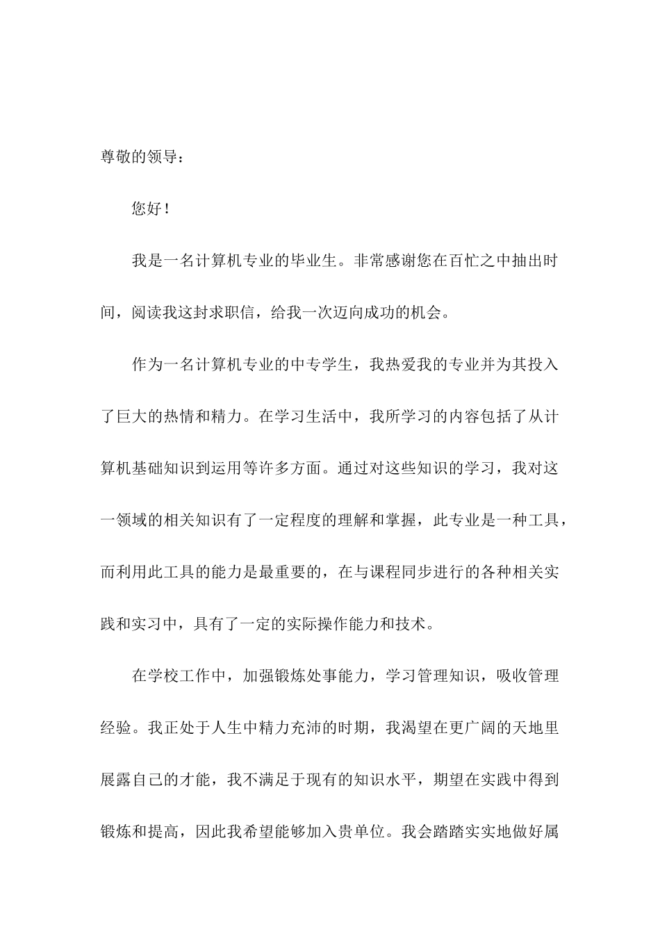 中专生求职信4篇 (3)_第3页