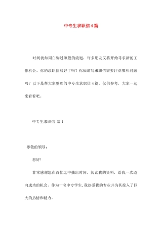 中专生求职信4篇 (3)