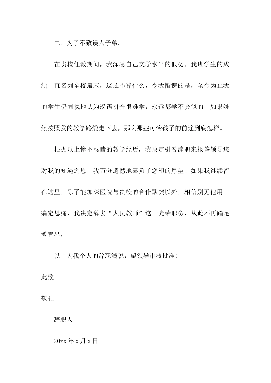 中小学教师辞职信_第2页