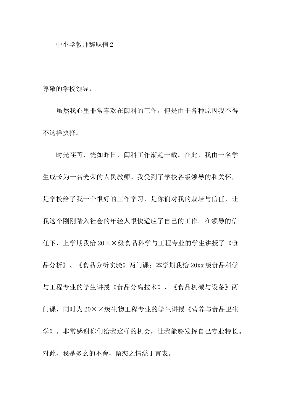 中小学教师辞职信_第3页