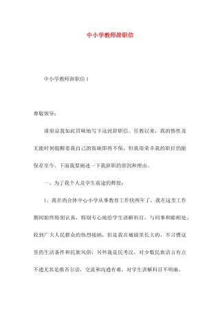 中小学教师辞职信