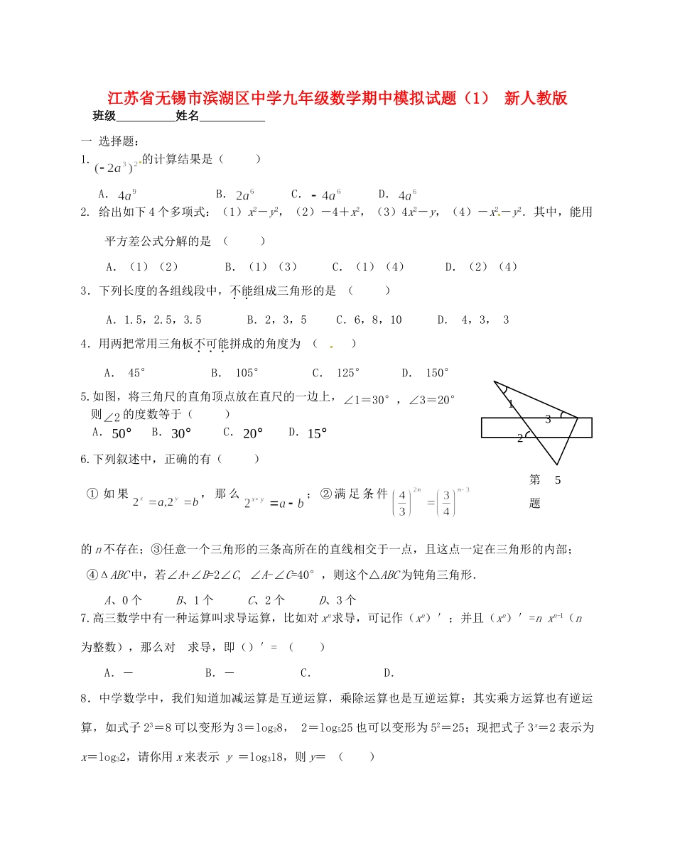 九年级数学期中模拟试卷(1) 新人教版试卷_第1页