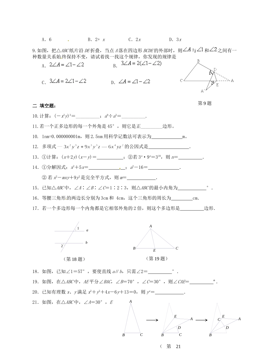 九年级数学期中模拟试卷(1) 新人教版试卷_第2页