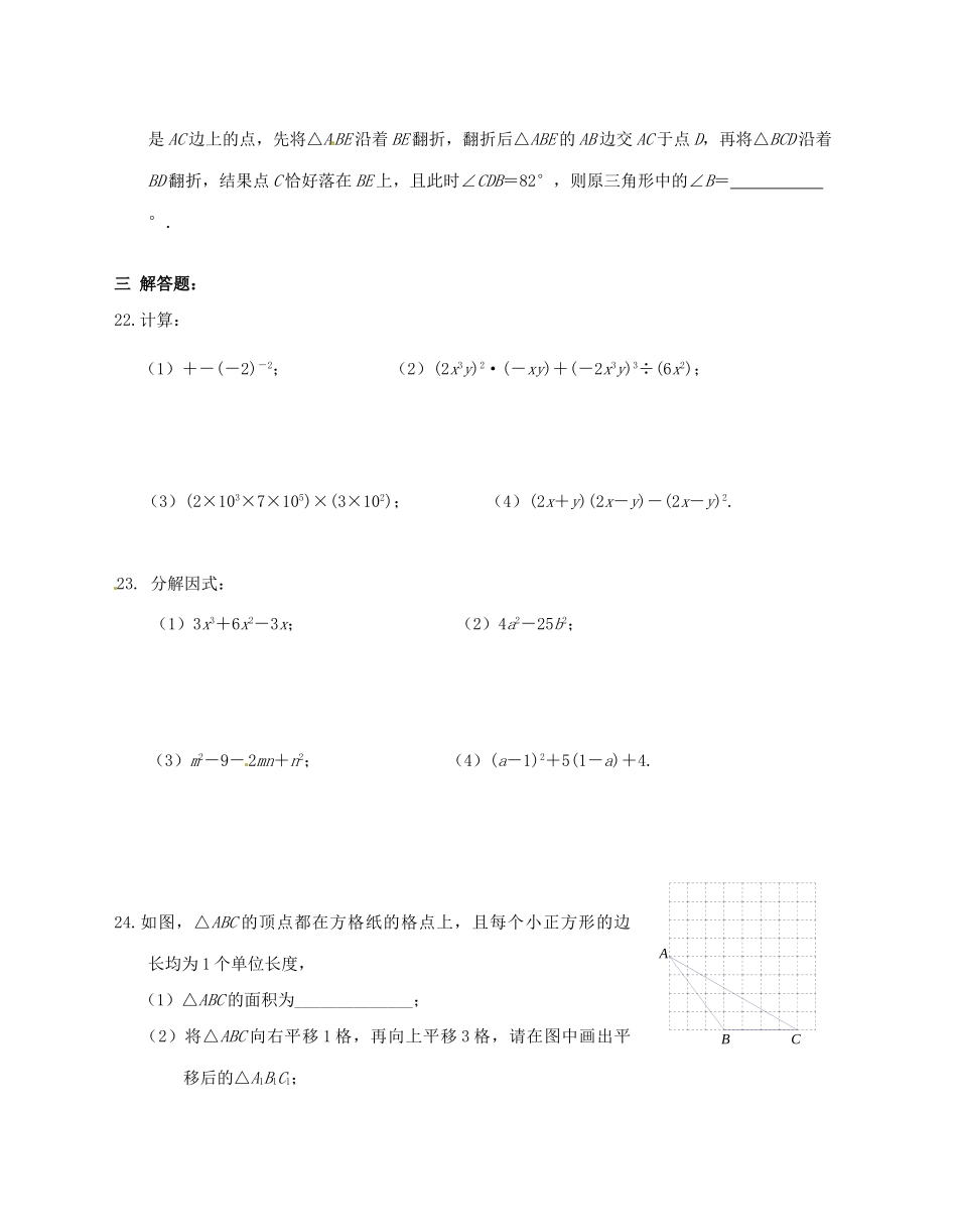 九年级数学期中模拟试卷(1) 新人教版试卷_第3页