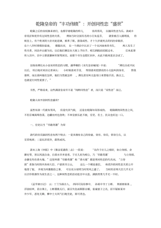 乾隆皇帝的丰功伟绩：开创同性恋盛世