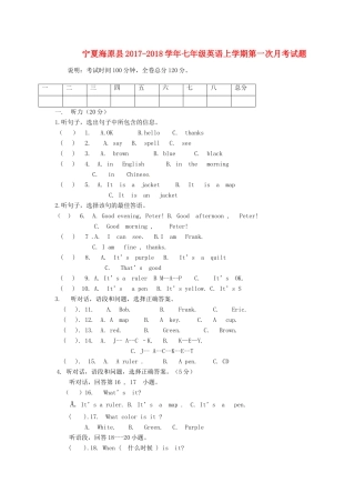 宁夏海原县七年级英语上学期第一次月考试卷 人教新目标版试卷