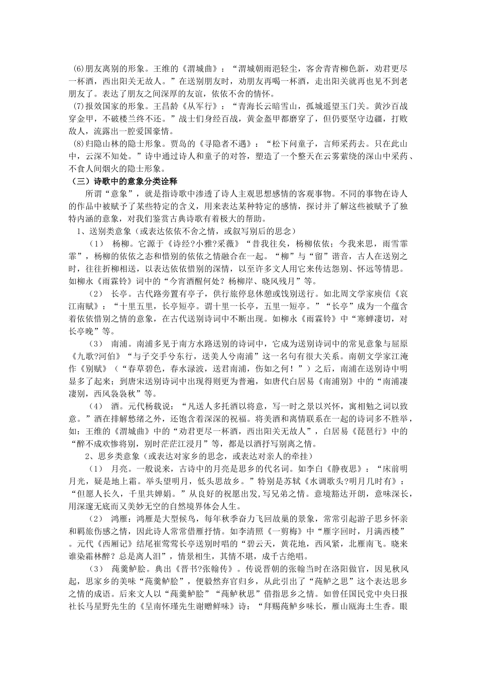 山东省高考语文专题复习指导 十二 鉴赏古代诗歌的形象 鲁人版试卷_第2页