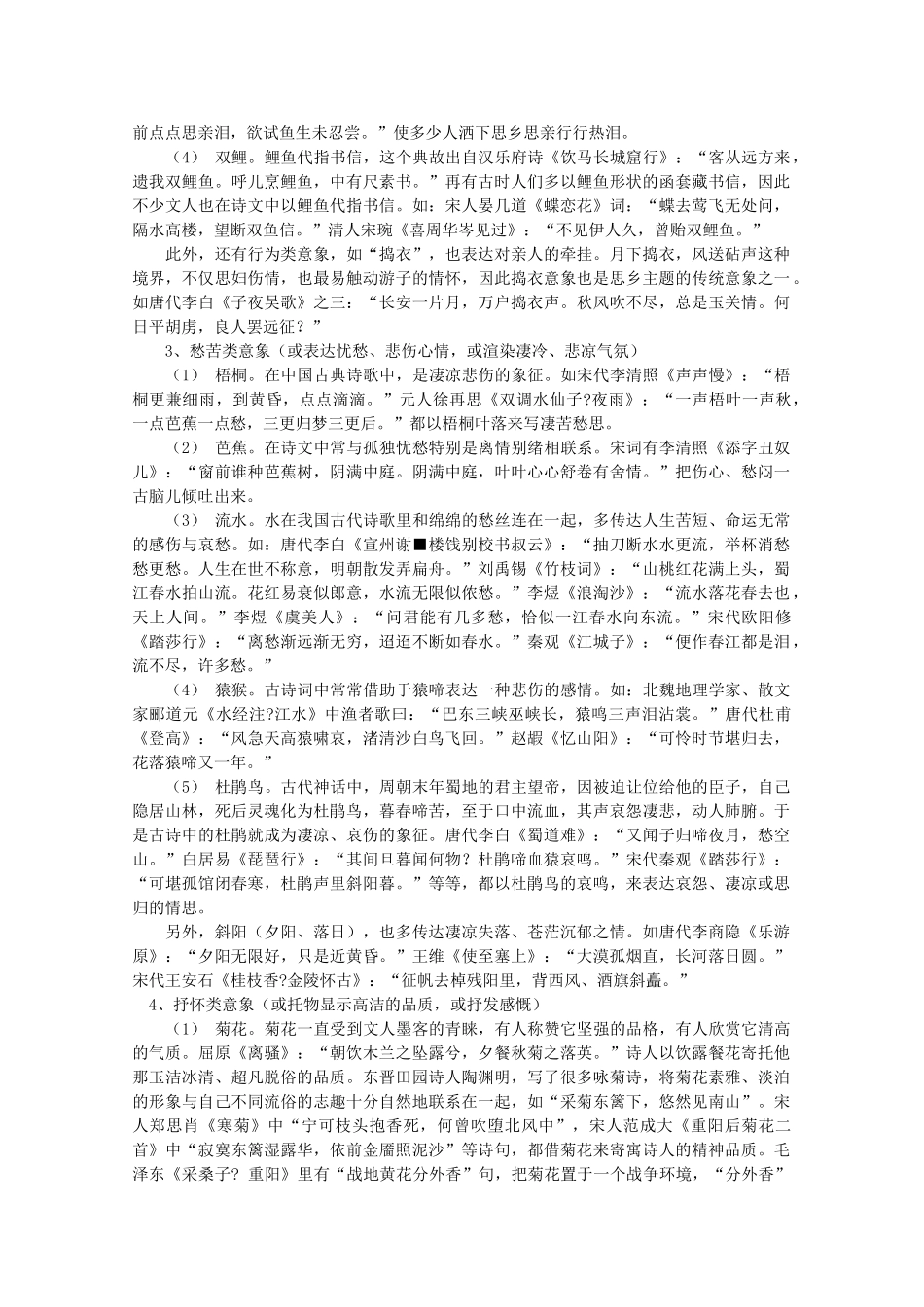 山东省高考语文专题复习指导 十二 鉴赏古代诗歌的形象 鲁人版试卷_第3页